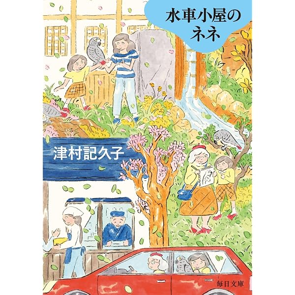犬がいた季節 | 伊吹 有喜 |本 | 通販 | Amazon
